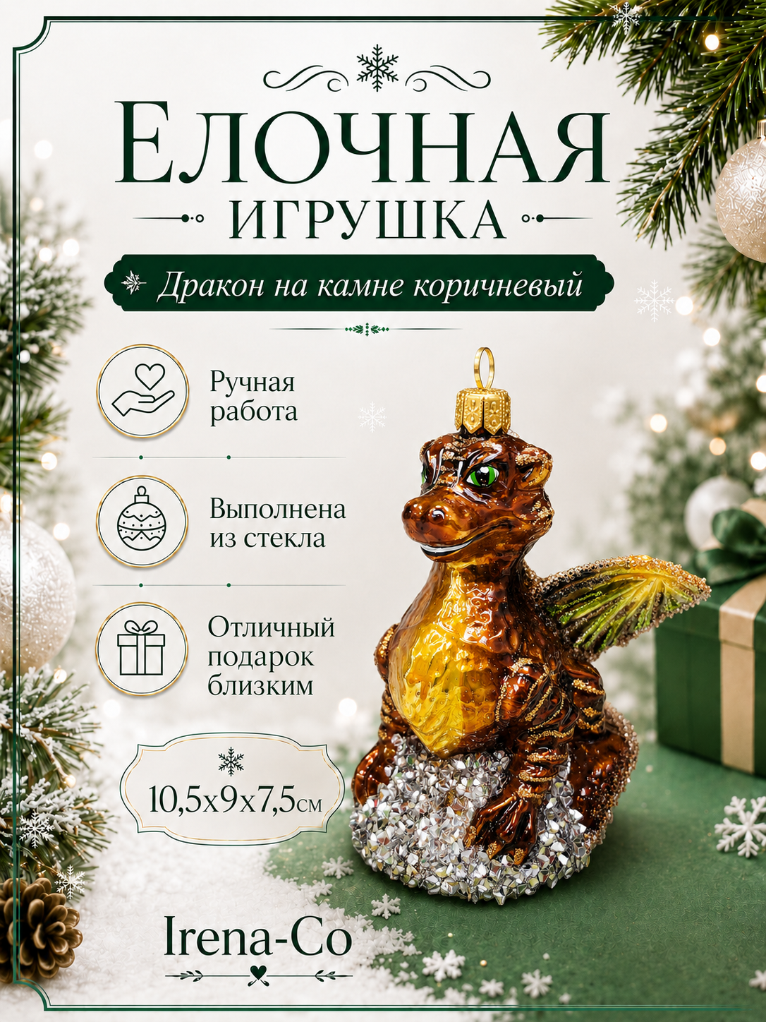 фото Стеклянная елочная игрушка Дракон на камне коричневый