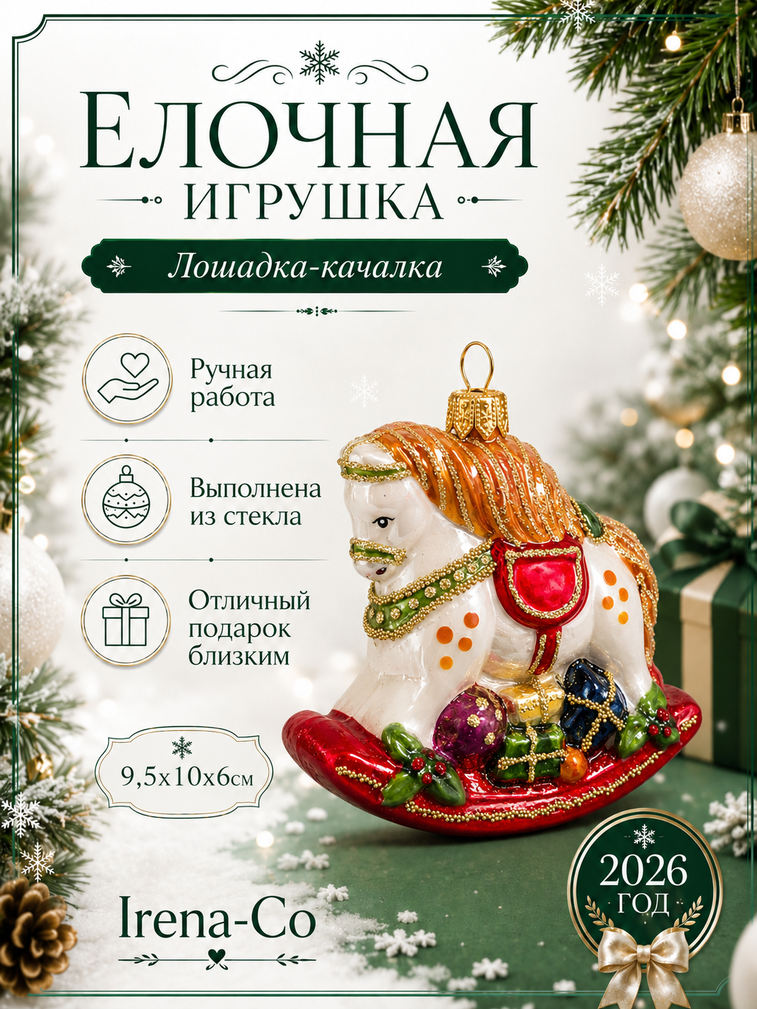 фото Стеклянная елочная игрушка Лошадка-качалка