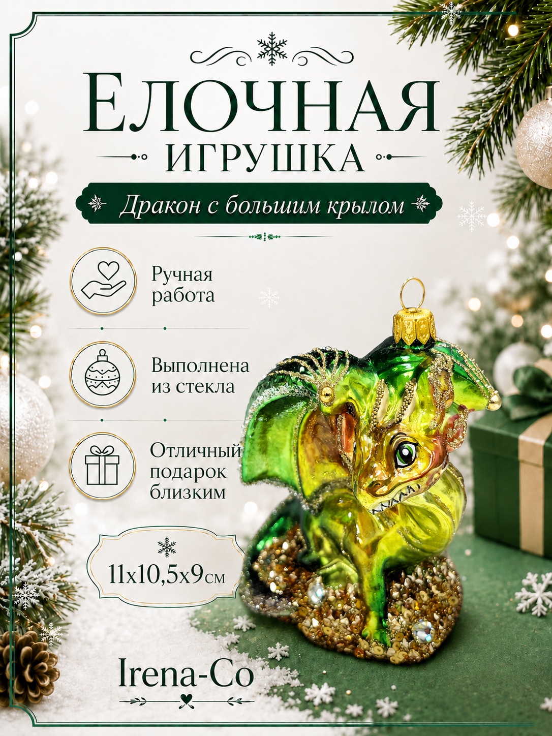 фото Стеклянная елочная игрушка Дракон с большим крылом