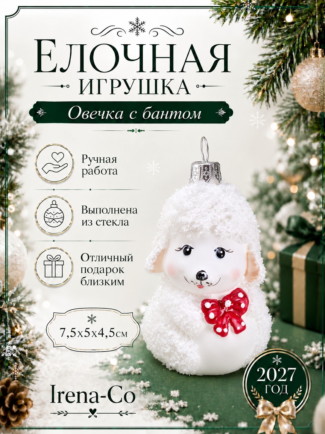фото Стеклянная елочная игрушка Овечка с бантом