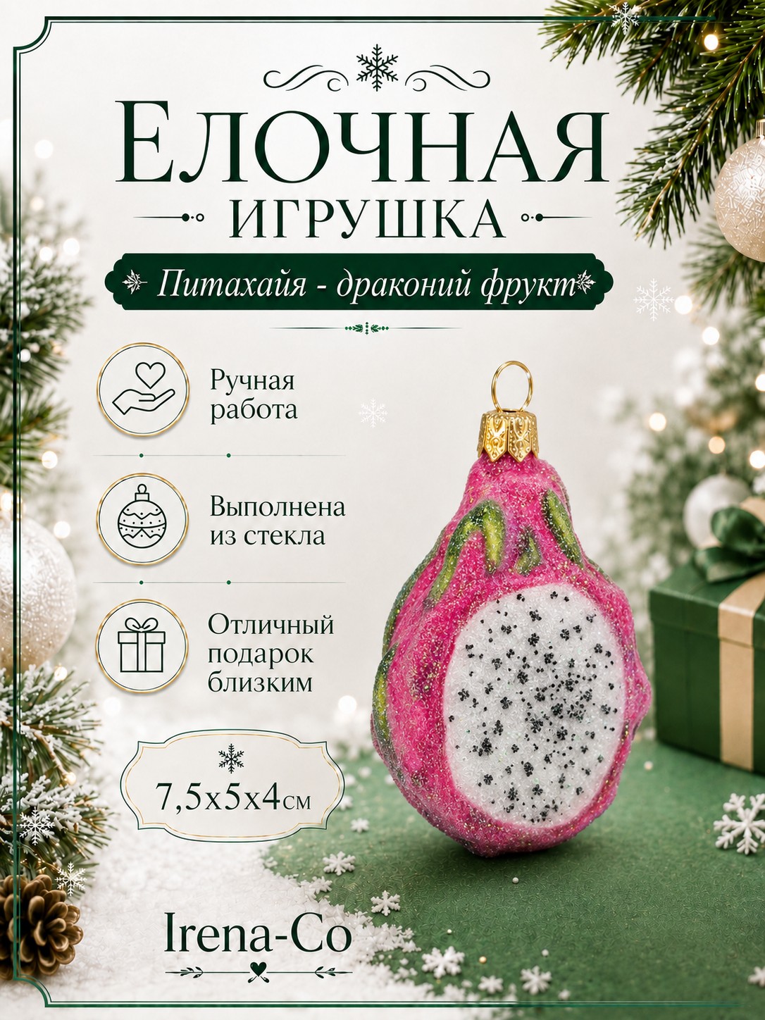 фото Стеклянная елочная игрушка Питахайя - драконий фрукт