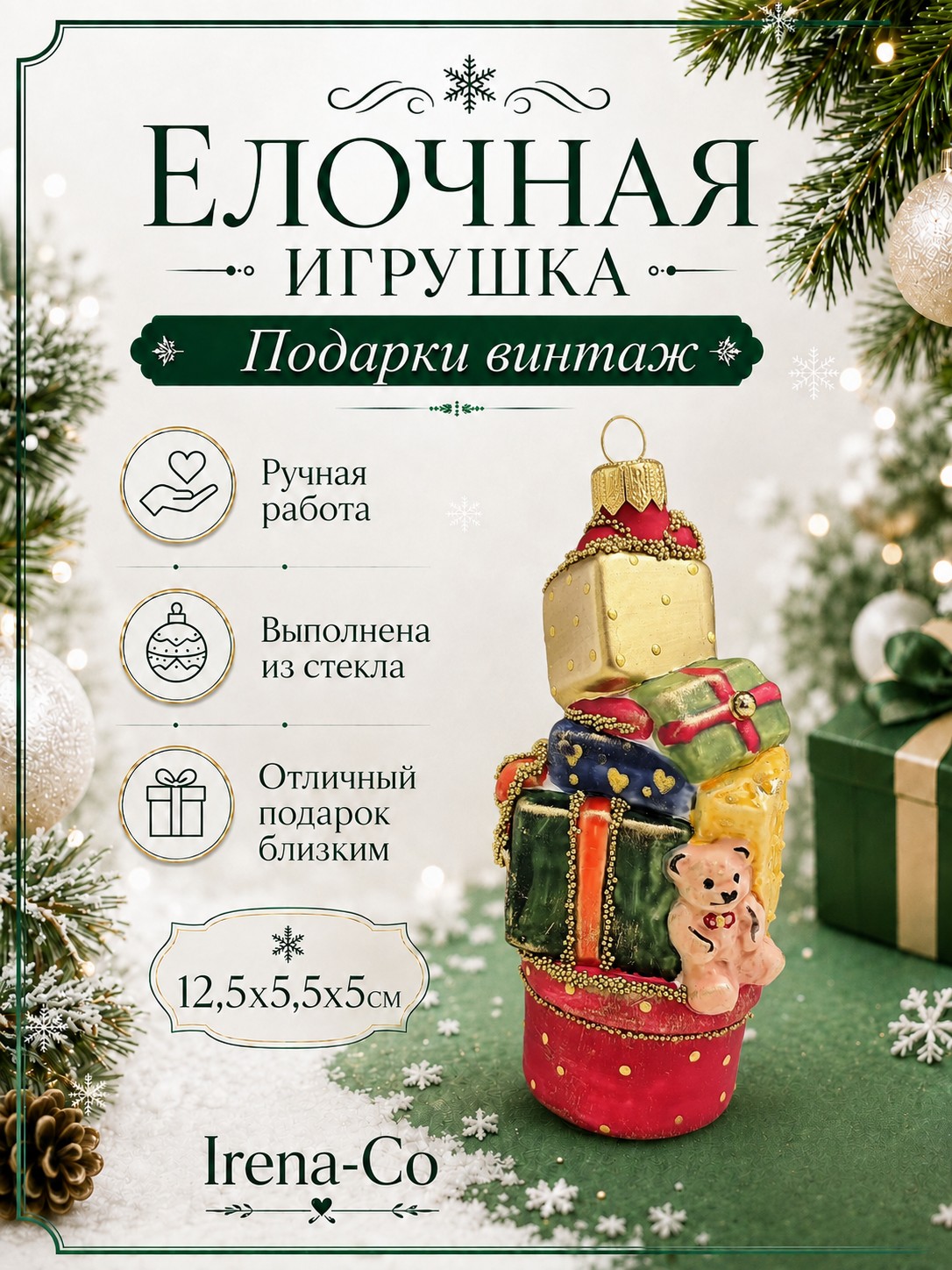фото Стеклянная елочная игрушка Подарки винтаж