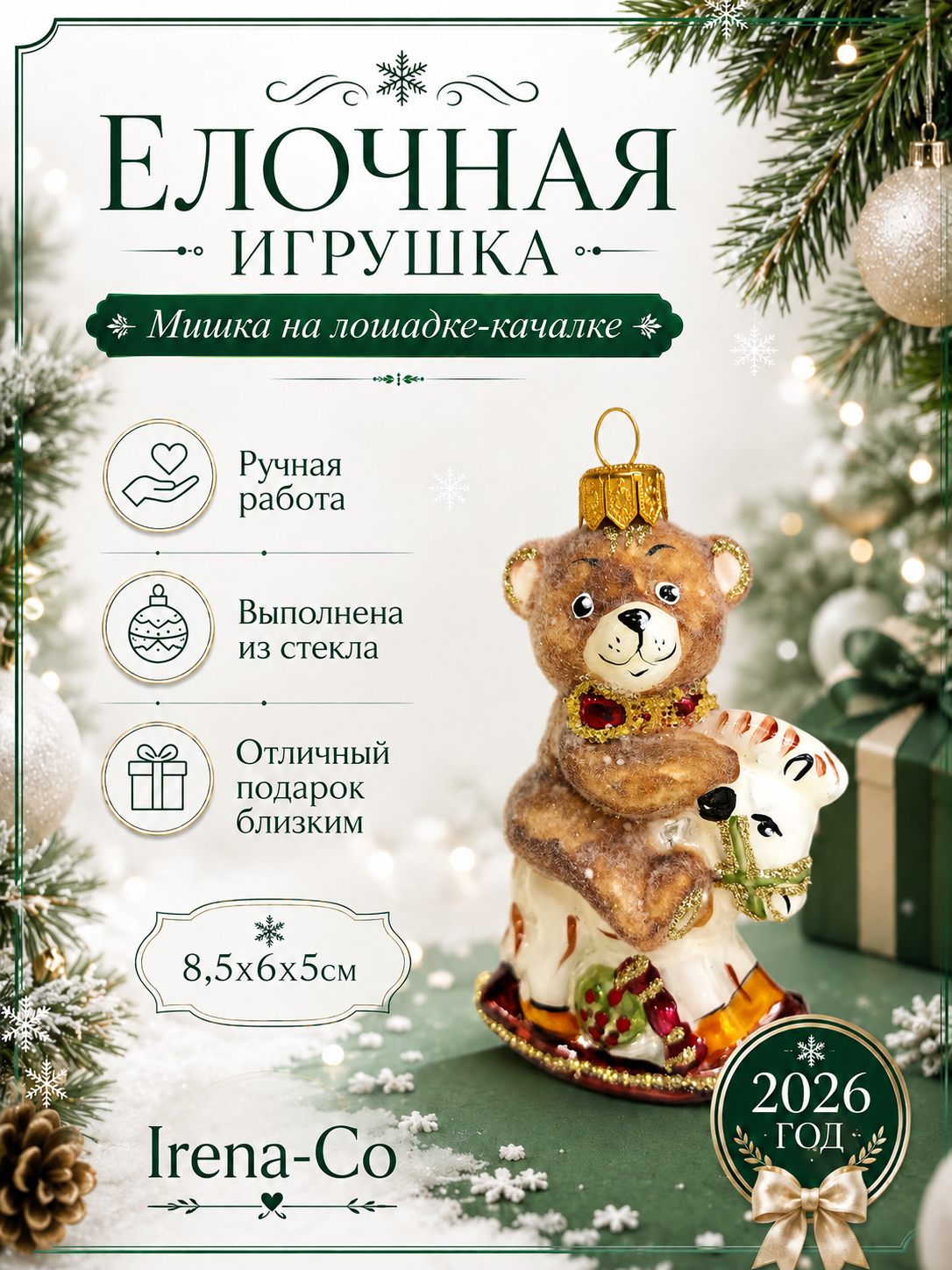 фото Стеклянная елочная игрушка Мишка на лошадке качалке
