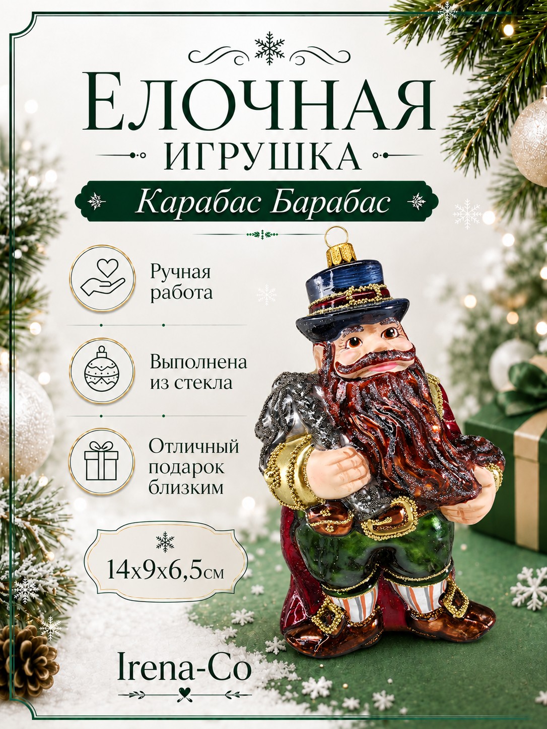 фото Стеклянная елочная игрушка Карабас Барабас