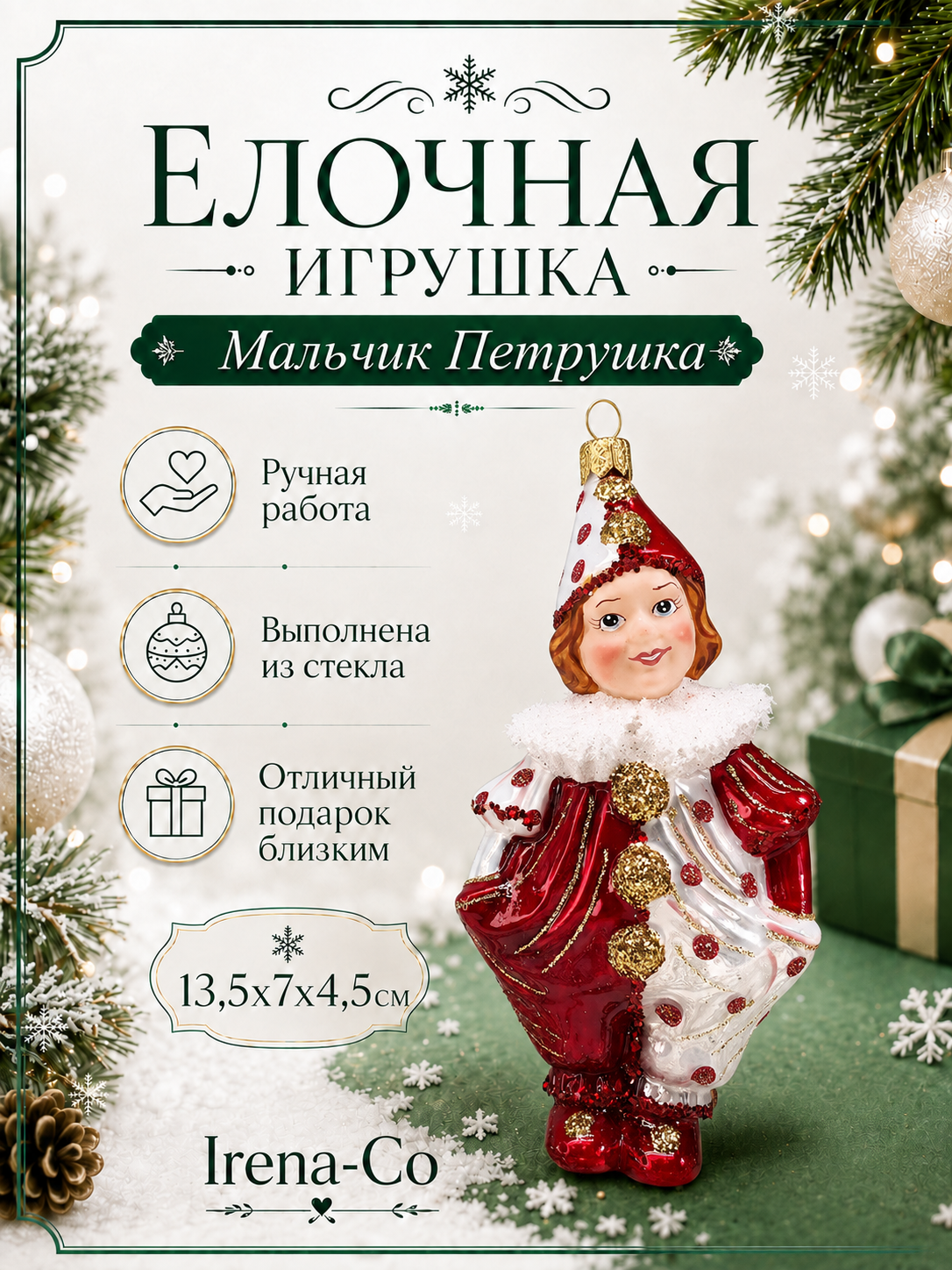 фото Стеклянная ёлочная игрушка Irena-Co Мальчик Петрушка-1