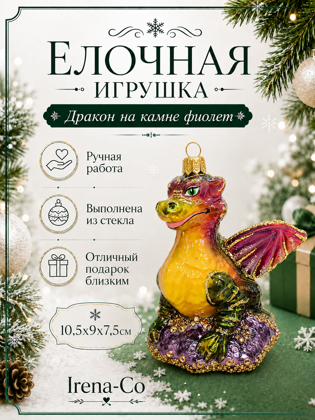 фото Стеклянная елочная игрушка Дракон на камне зеленый фиолет