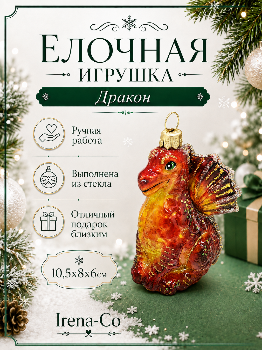 фото Стеклянная елочная игрушка Дракон