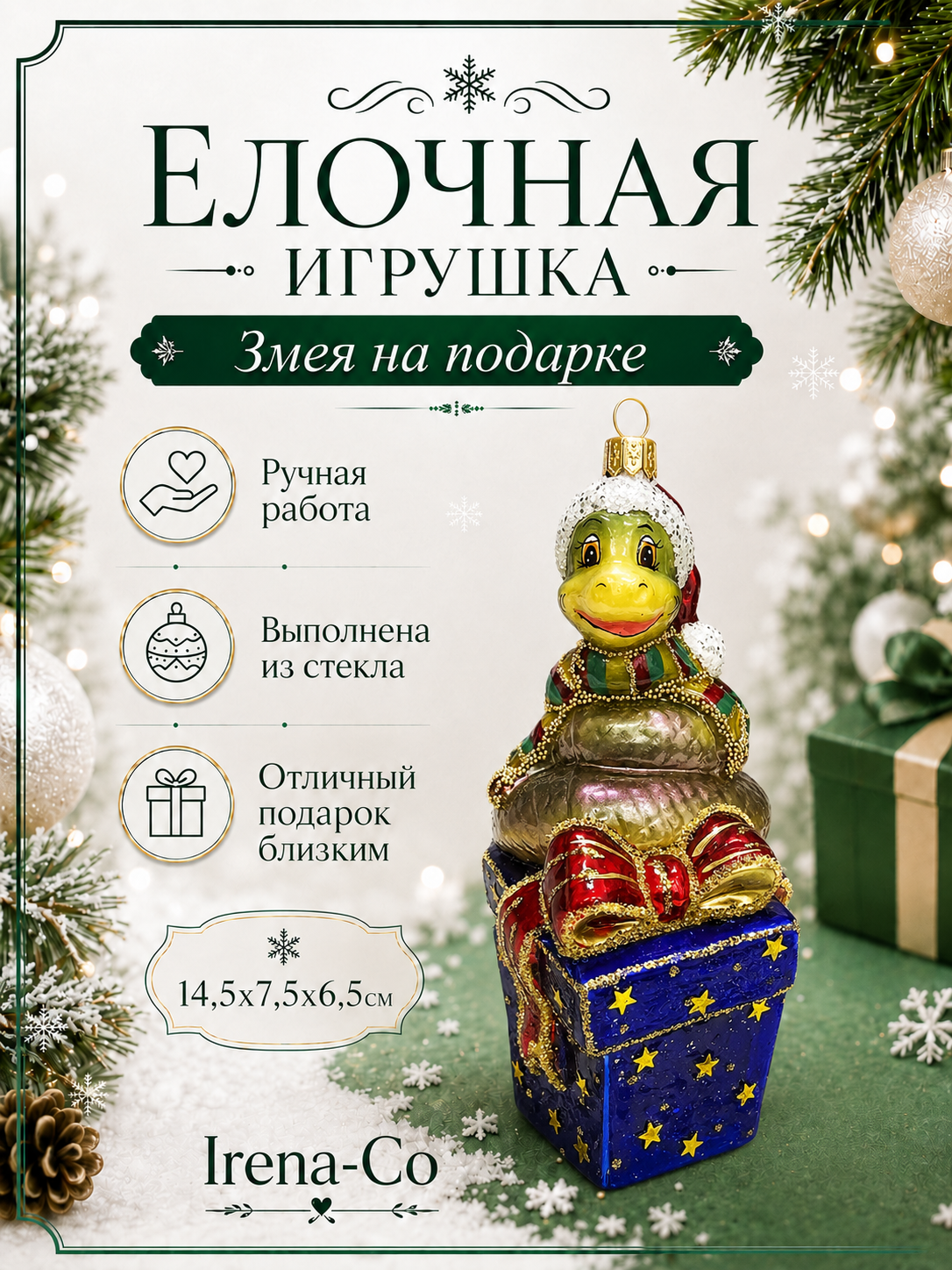 фото Стеклянная елочная игрушка Змея на подарке
