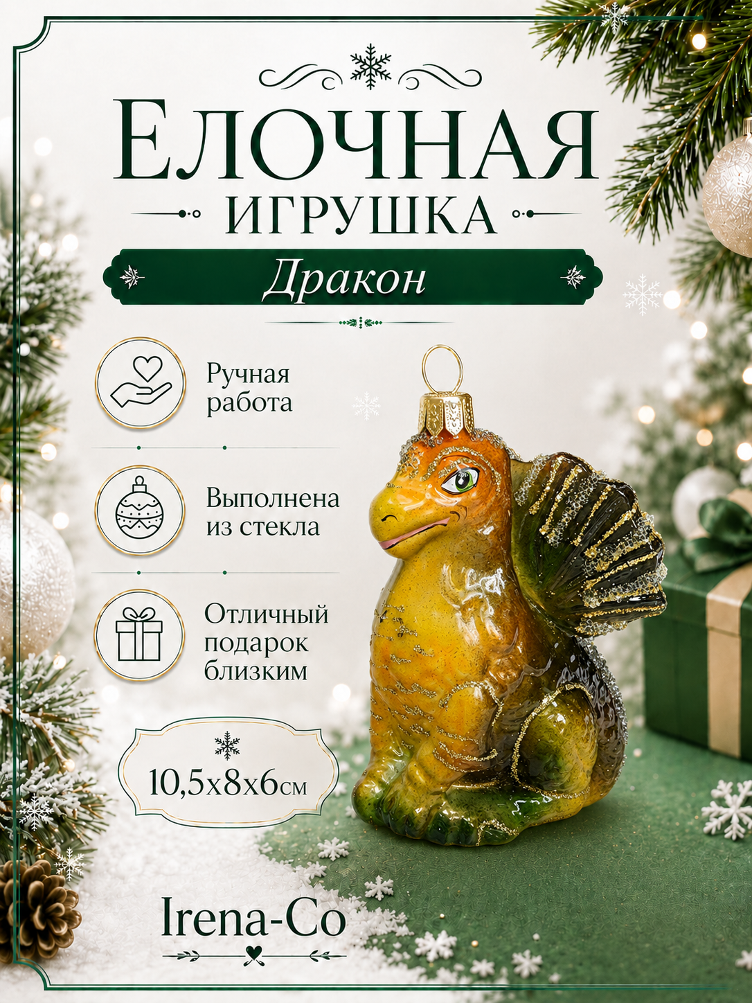 фото Стеклянная елочная игрушка Дракон
