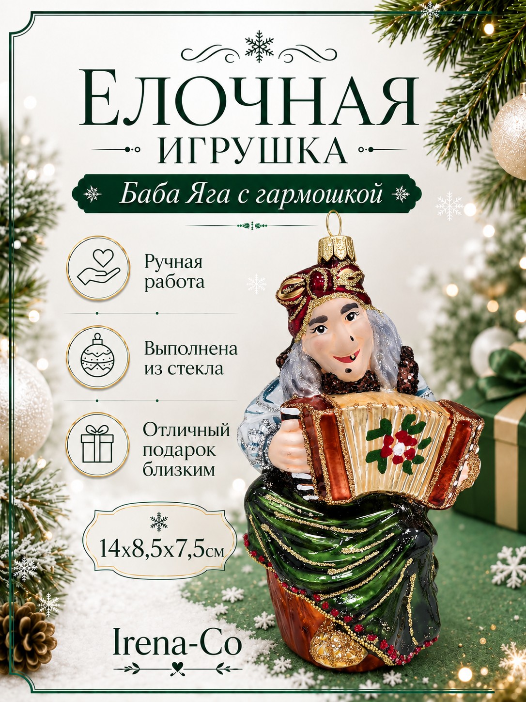 фото Стеклянная елочная игрушка Баба Яга с гармошкой