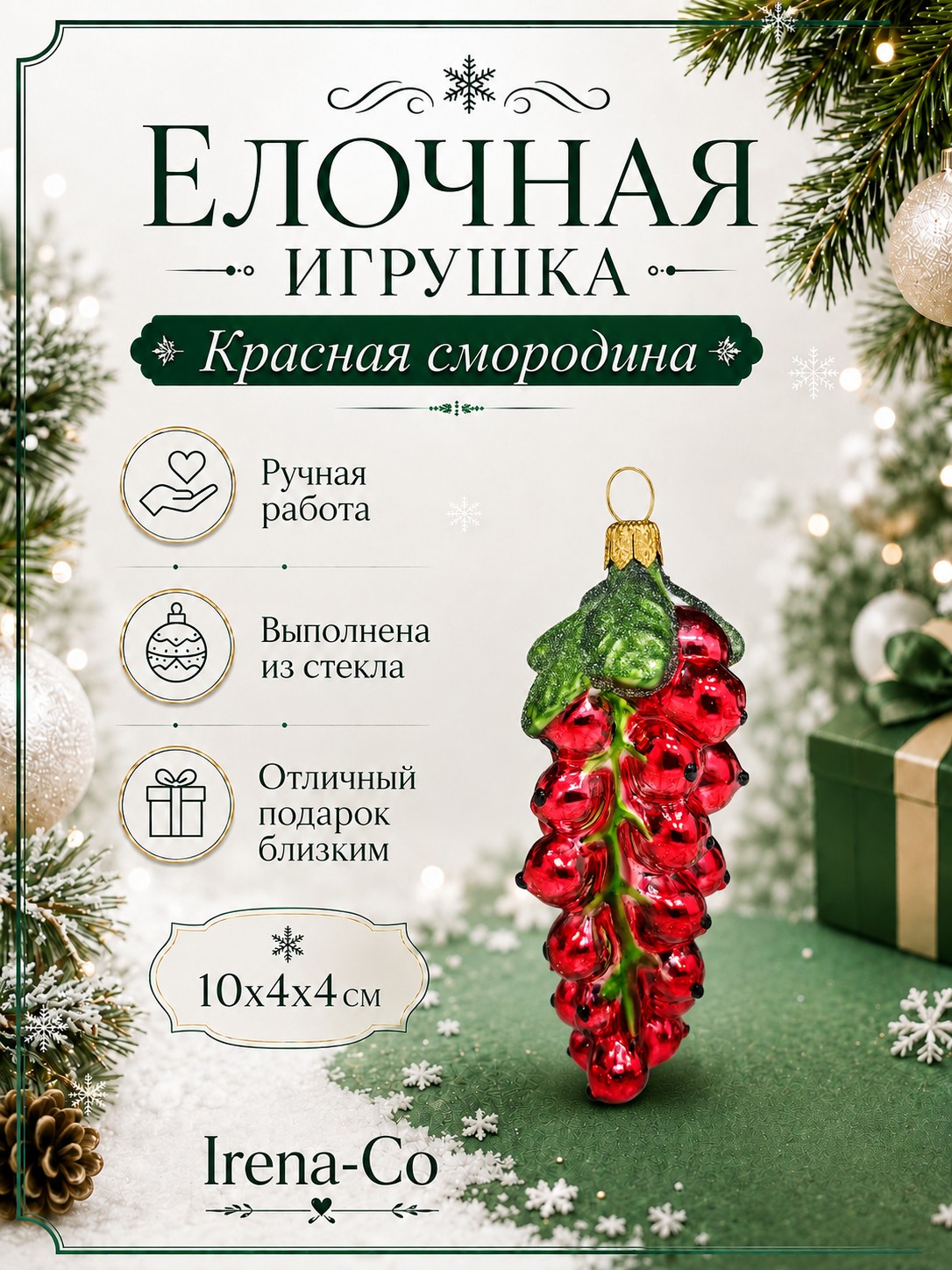 фото Стеклянная елочная игрушка Красная смородина