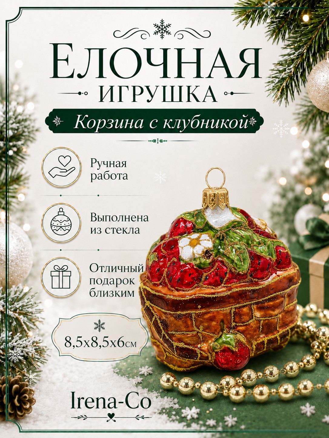 фото Стеклянная елочная игрушка Корзина с клубникой