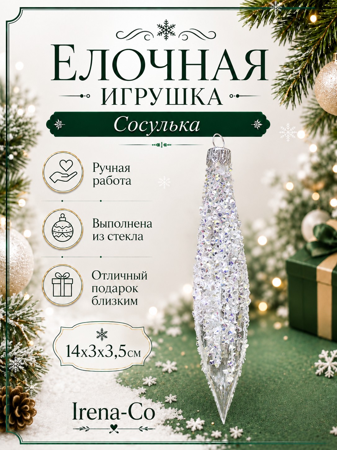 фото Стеклянная елочная игрушка Сосулька