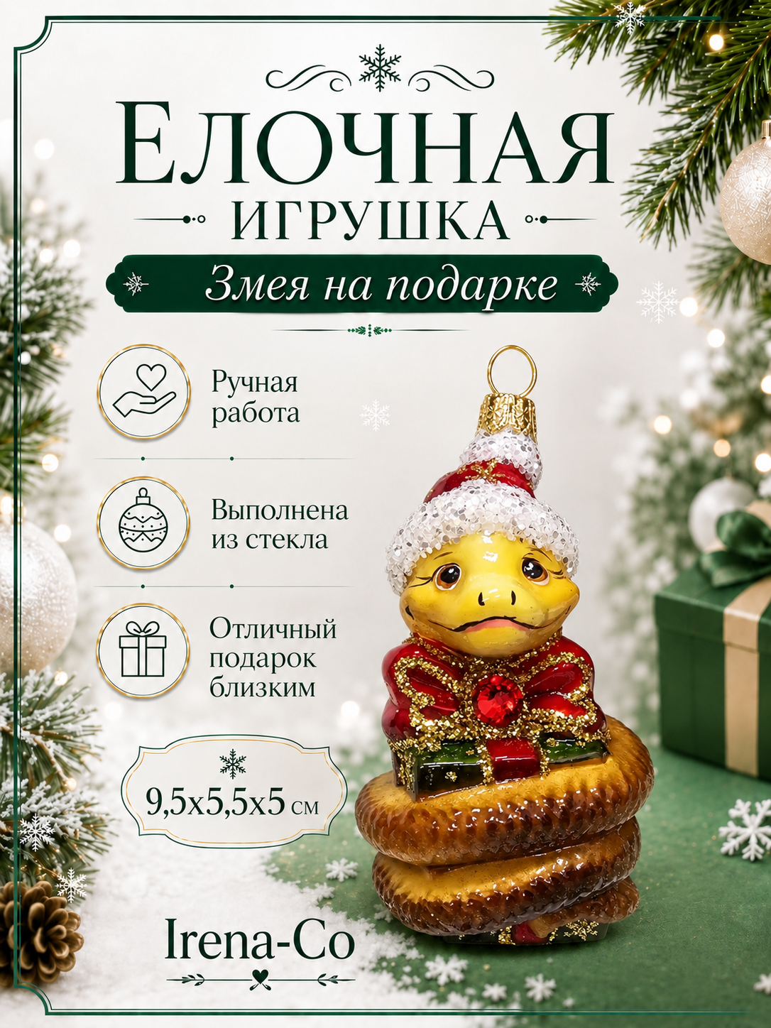 фото Стеклянная елочная игрушка Змея санта