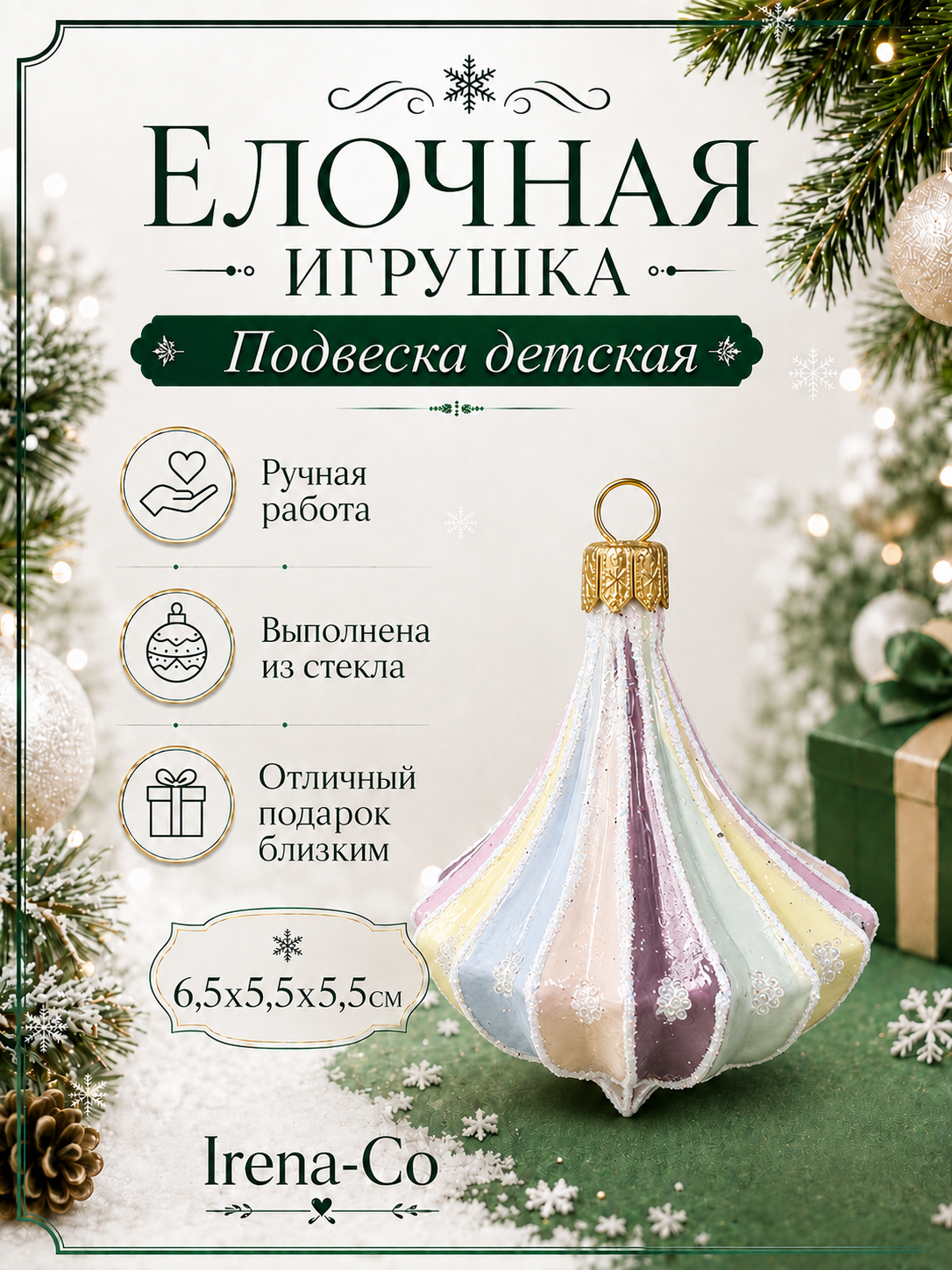 фото Стеклянная ёлочная игрушка Irena-Co подвеска детская