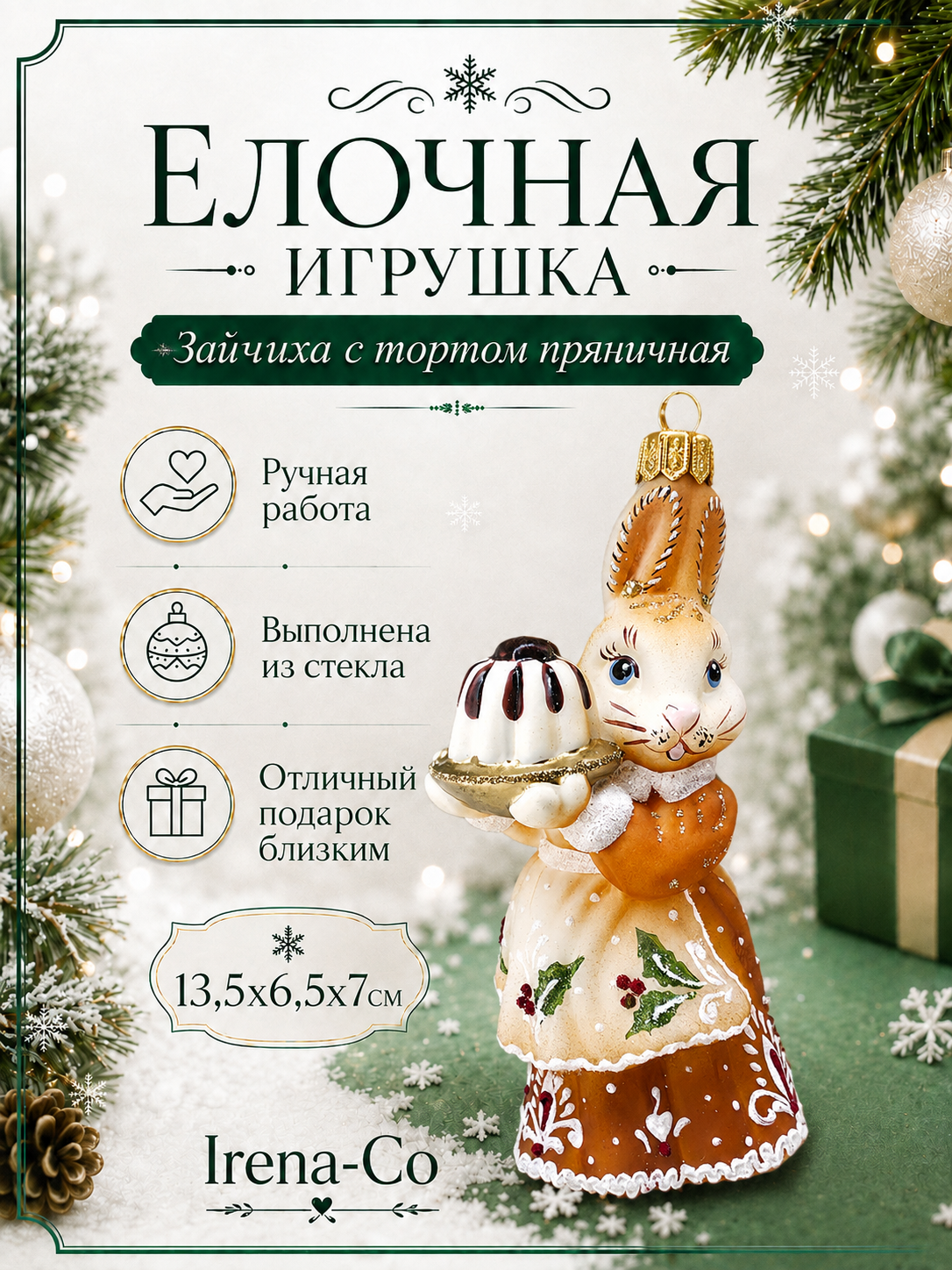 фото Стеклянная ёлочная игрушка Irena-Co Зайчиха с тортом пряничная