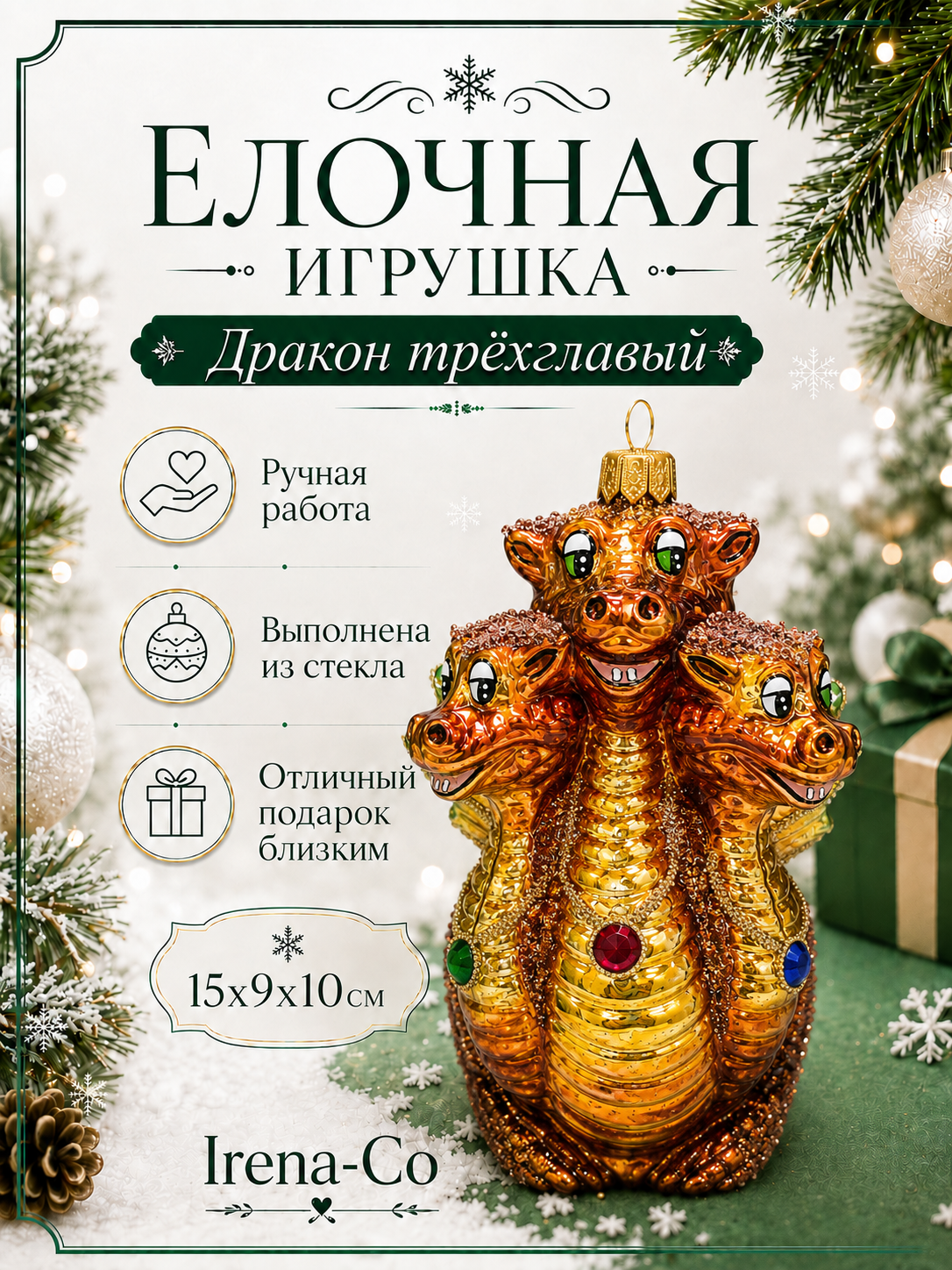 фото Стеклянная елочная игрушка Дракон трехглавый