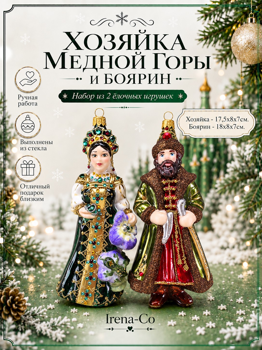 фото Набор ёлочных игрушек Хозяйка Медной Горы и Боярин 1
