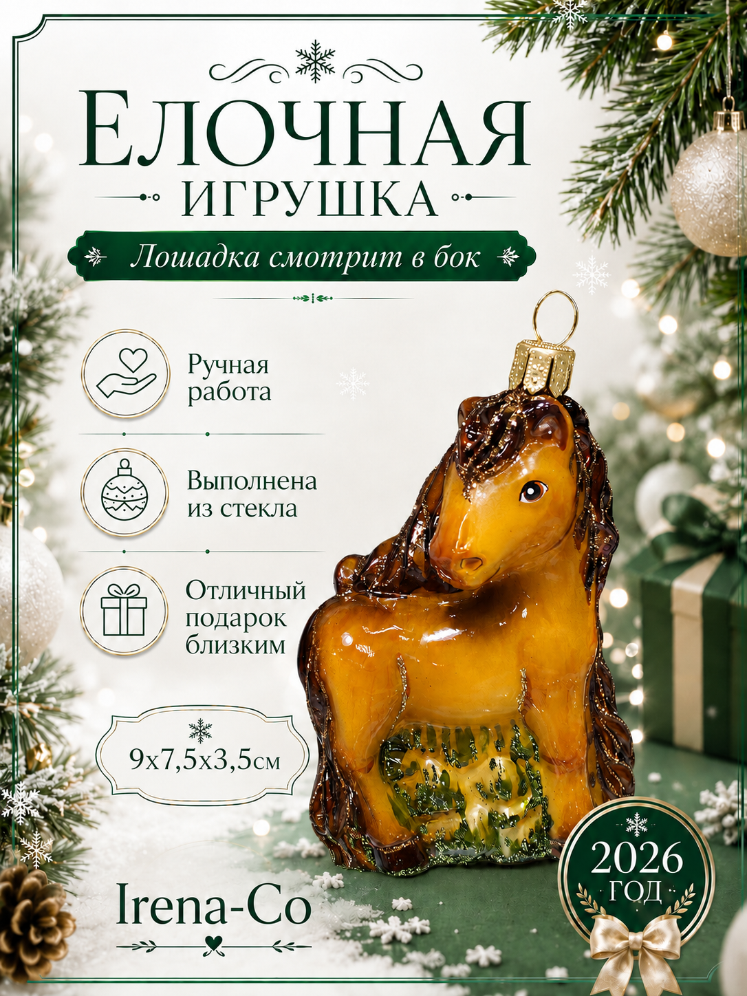 фото Стеклянная елочная игрушка Лошадка смотрит в бок