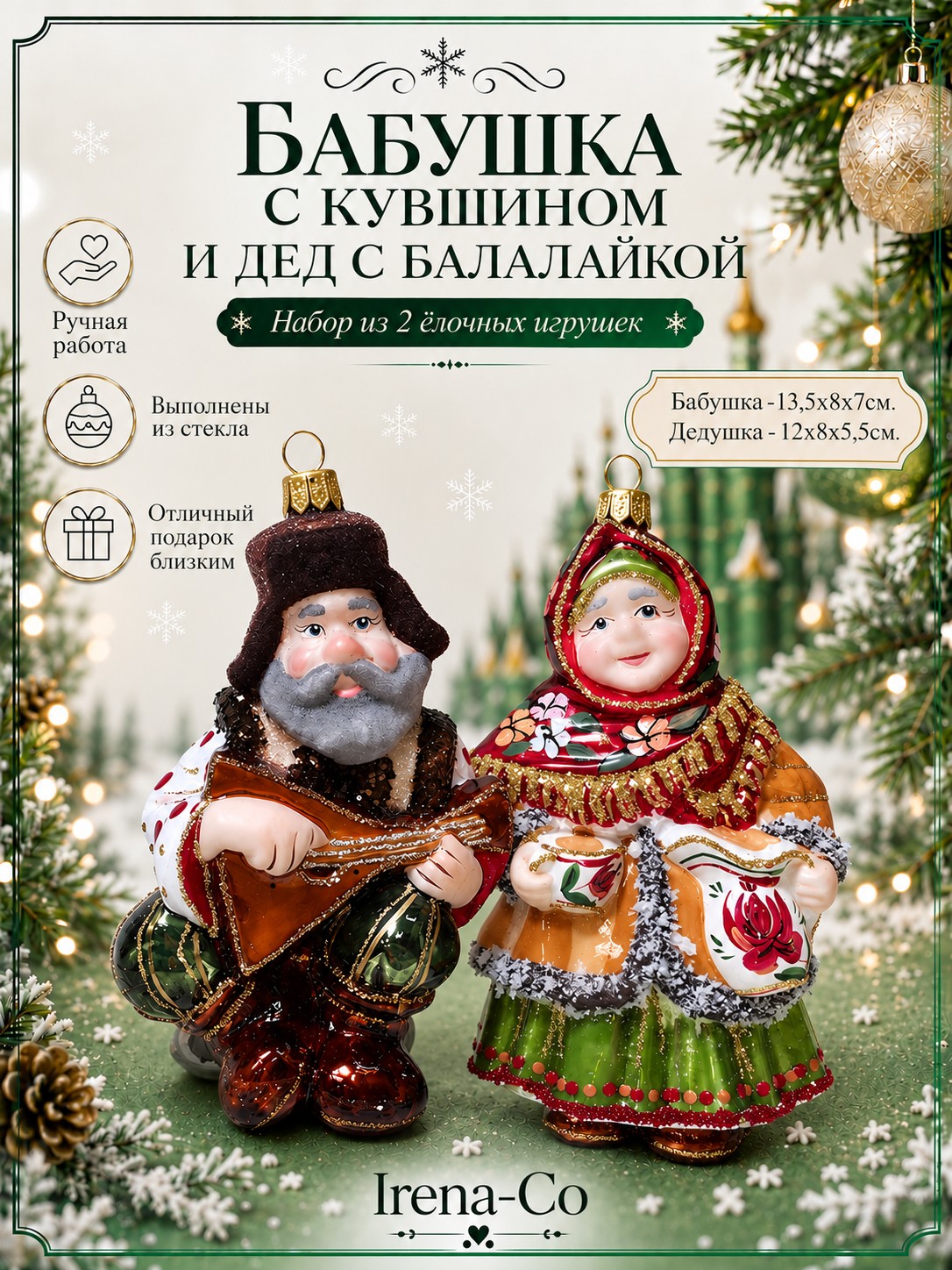 фото Набор ёлочных игрушек Бабушка с кувшином и дед с балалайкой
