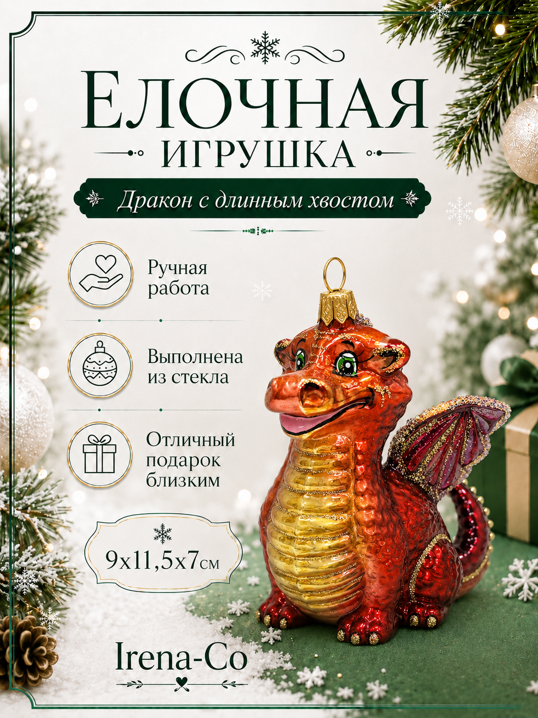 фото Стеклянная елочная игрушка Дракон с длиным хвостом красный