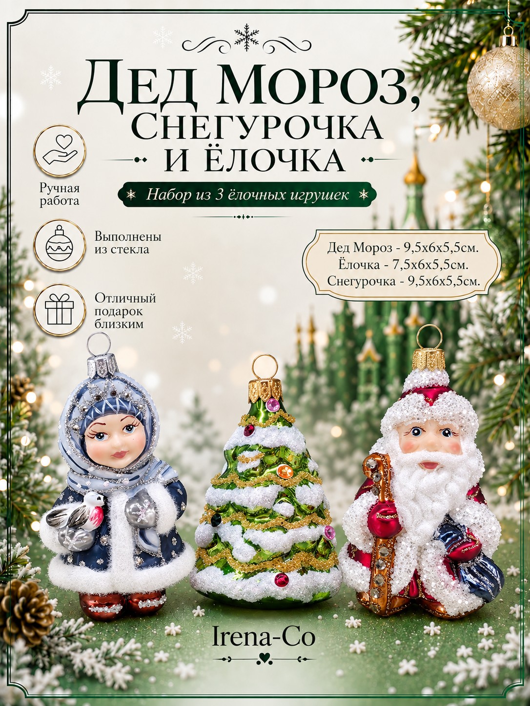 фото Набор ёлочных игрушек Дед Мороз, Снегурочка и ёлочка