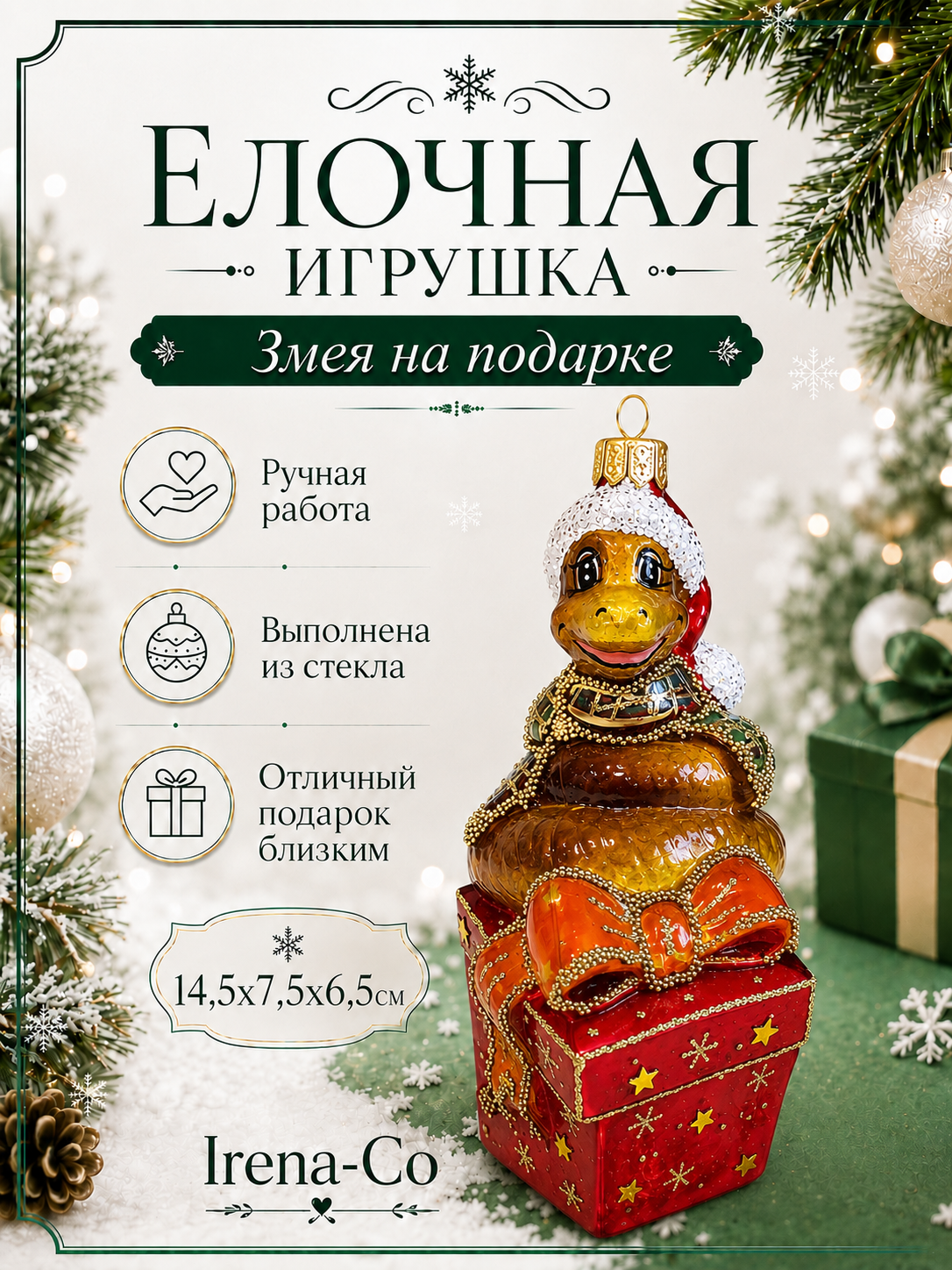 фото Стеклянная елочная игрушка Змея на подарке