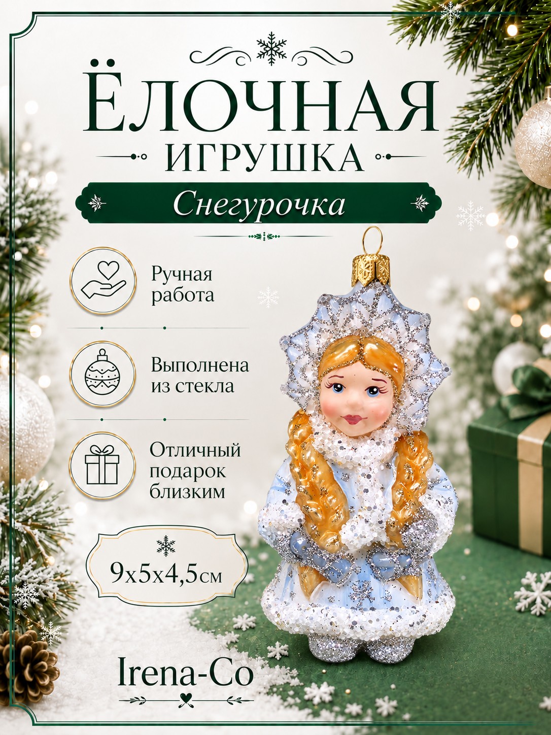 фото Стеклянная елочная игрушка Снегурочка