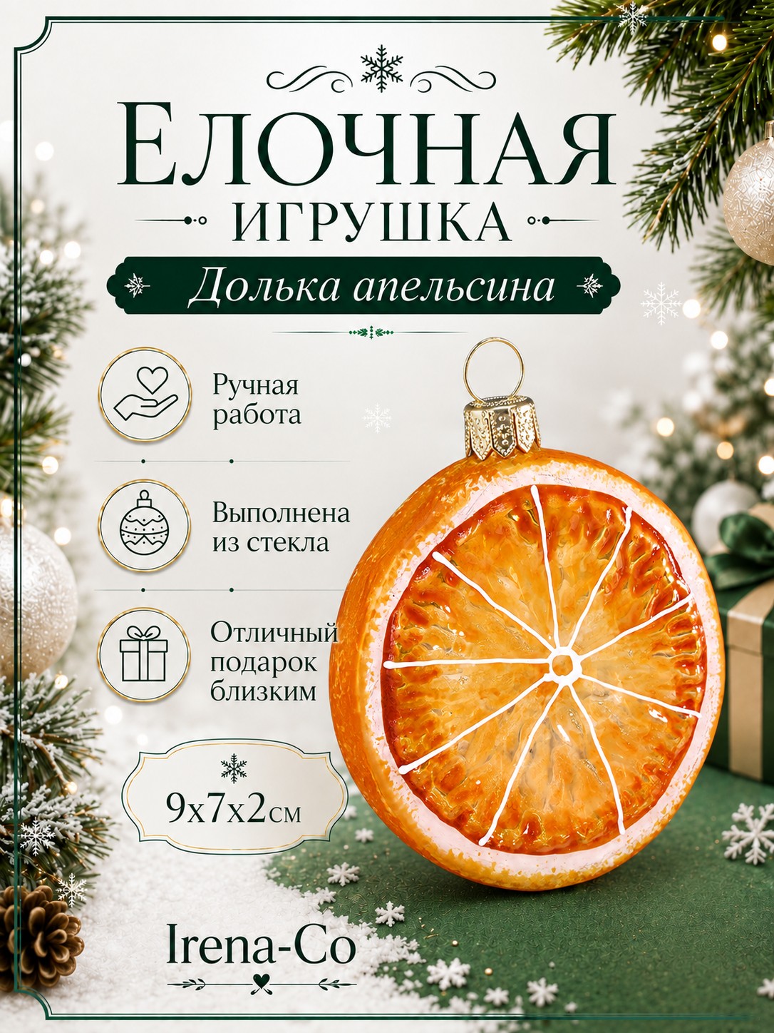 фото Стеклянная елочная игрушка Долька апельсина
