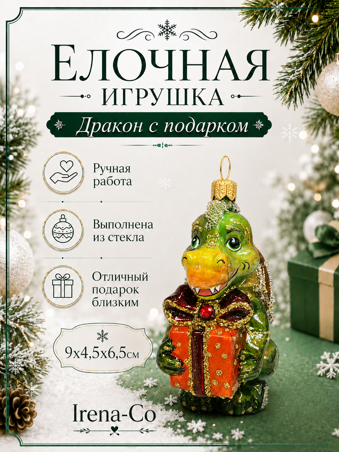 фото Стеклянная елочная игрушка Дракон с подарком