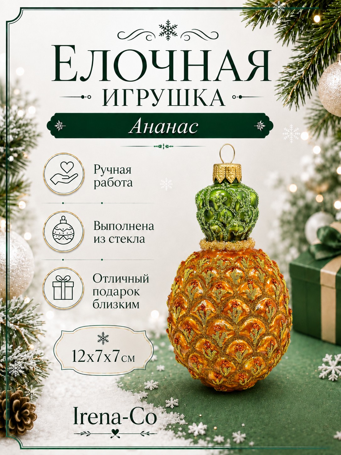 фото Стеклянная елочная игрушка Ананас