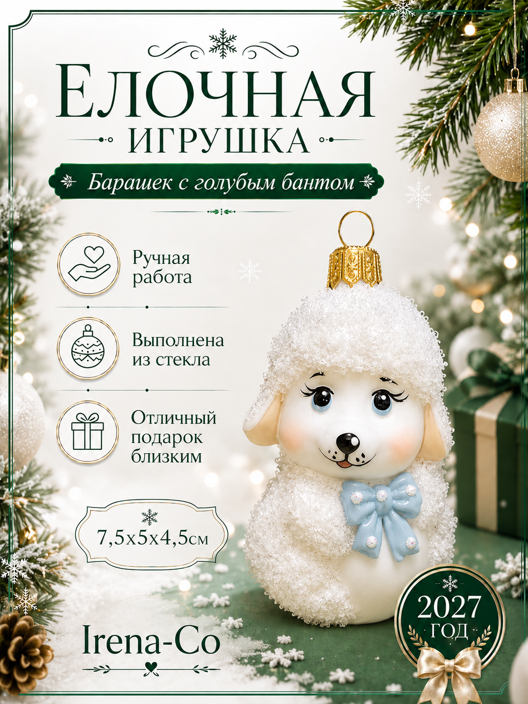 фото Стеклянная елочная игрушка Барашек