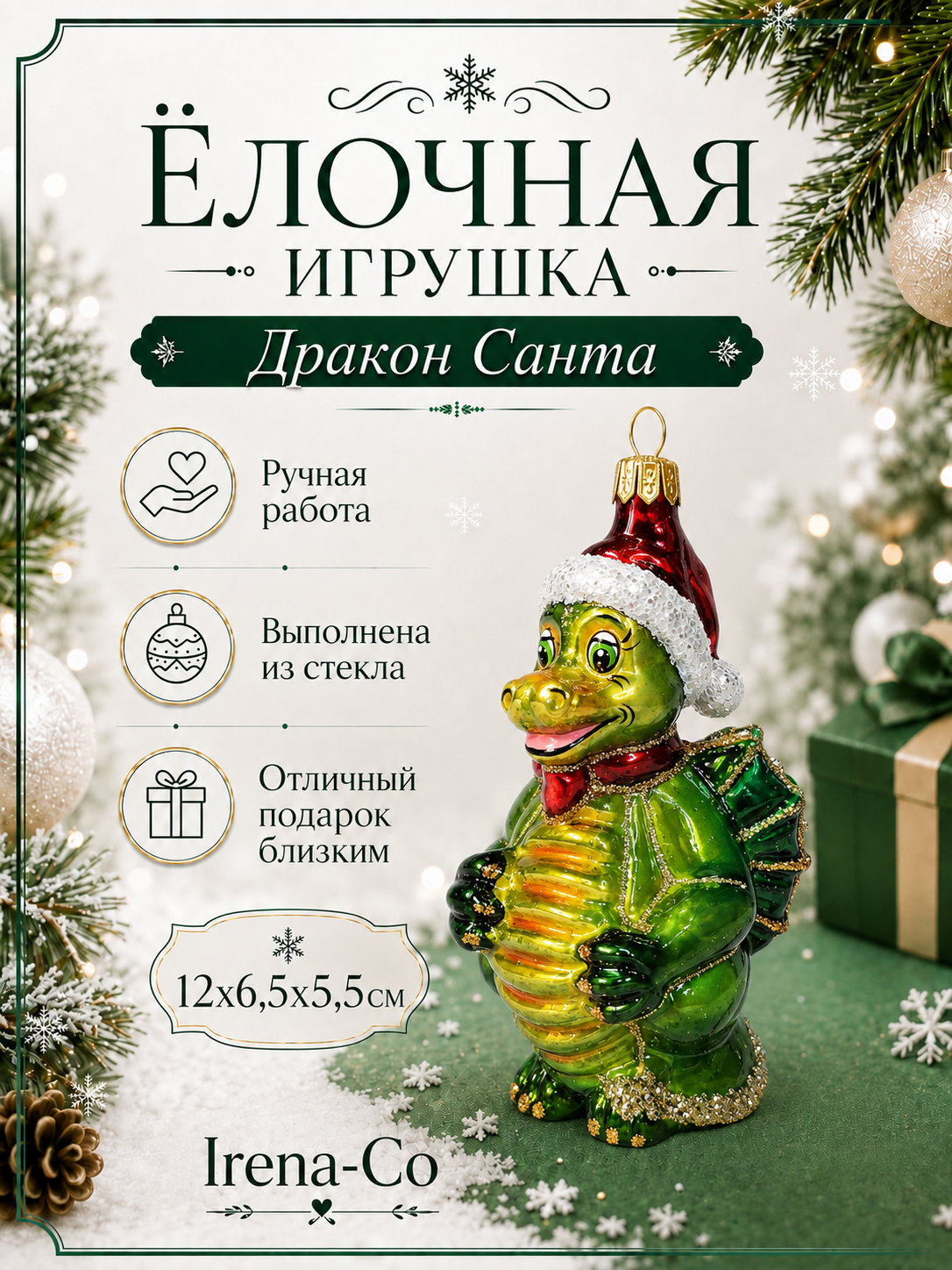 фото Стеклянная елочная игрушка Дракон Санта