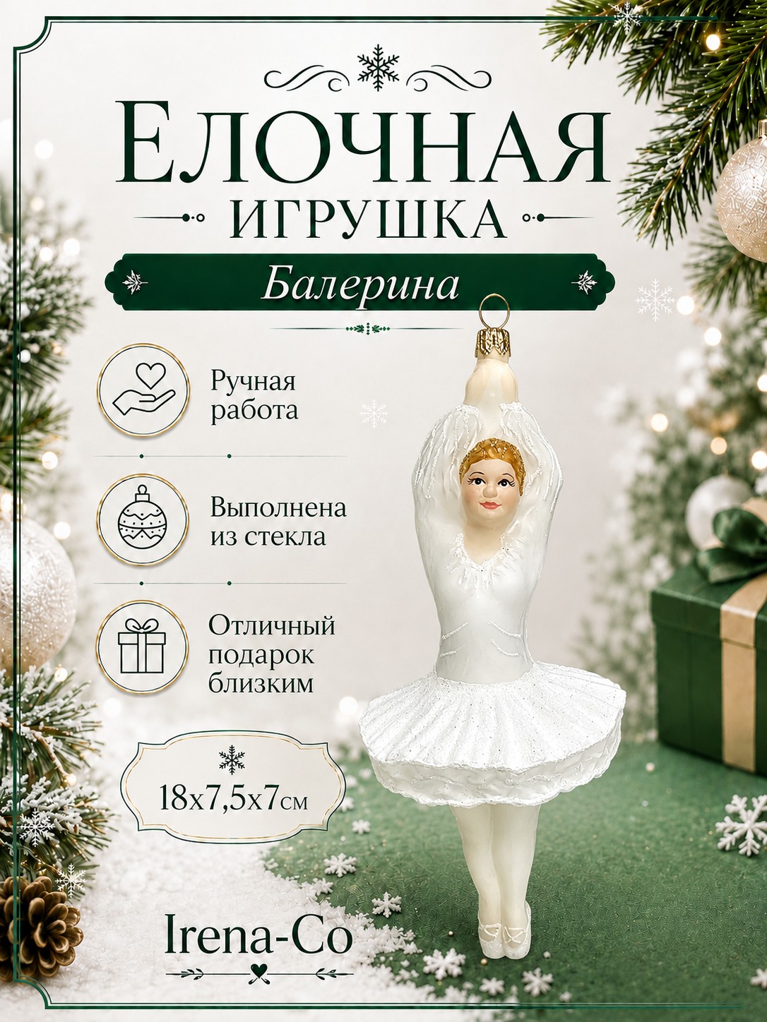 фото Стеклянная елочная игрушка Балерина