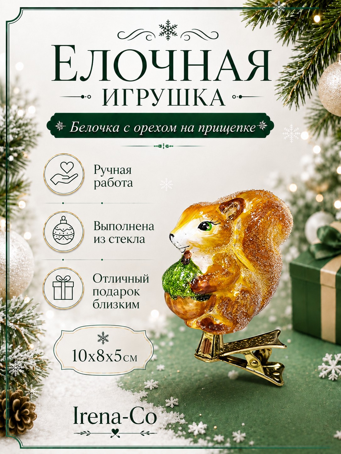 фото Стеклянная елочная игрушка Белочка с орехом на прищепке