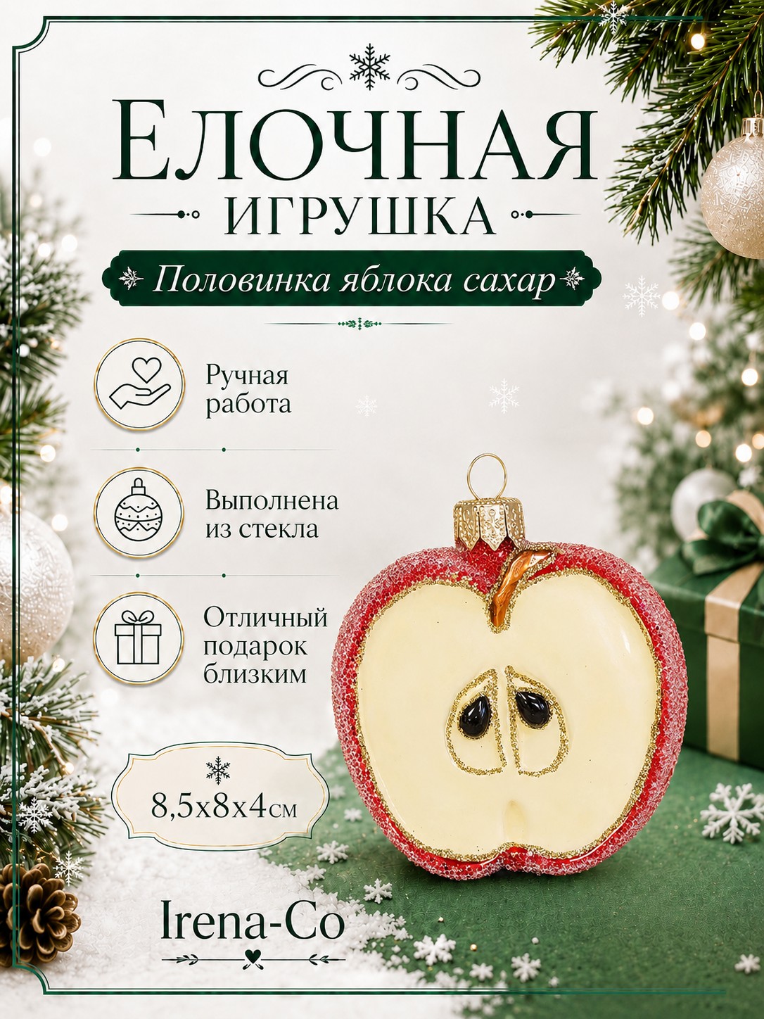 фото Стеклянная елочная игрушка Половинка яблока сахар