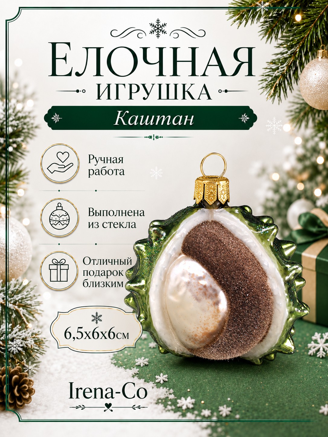 фото Стеклянная елочная игрушка Каштан