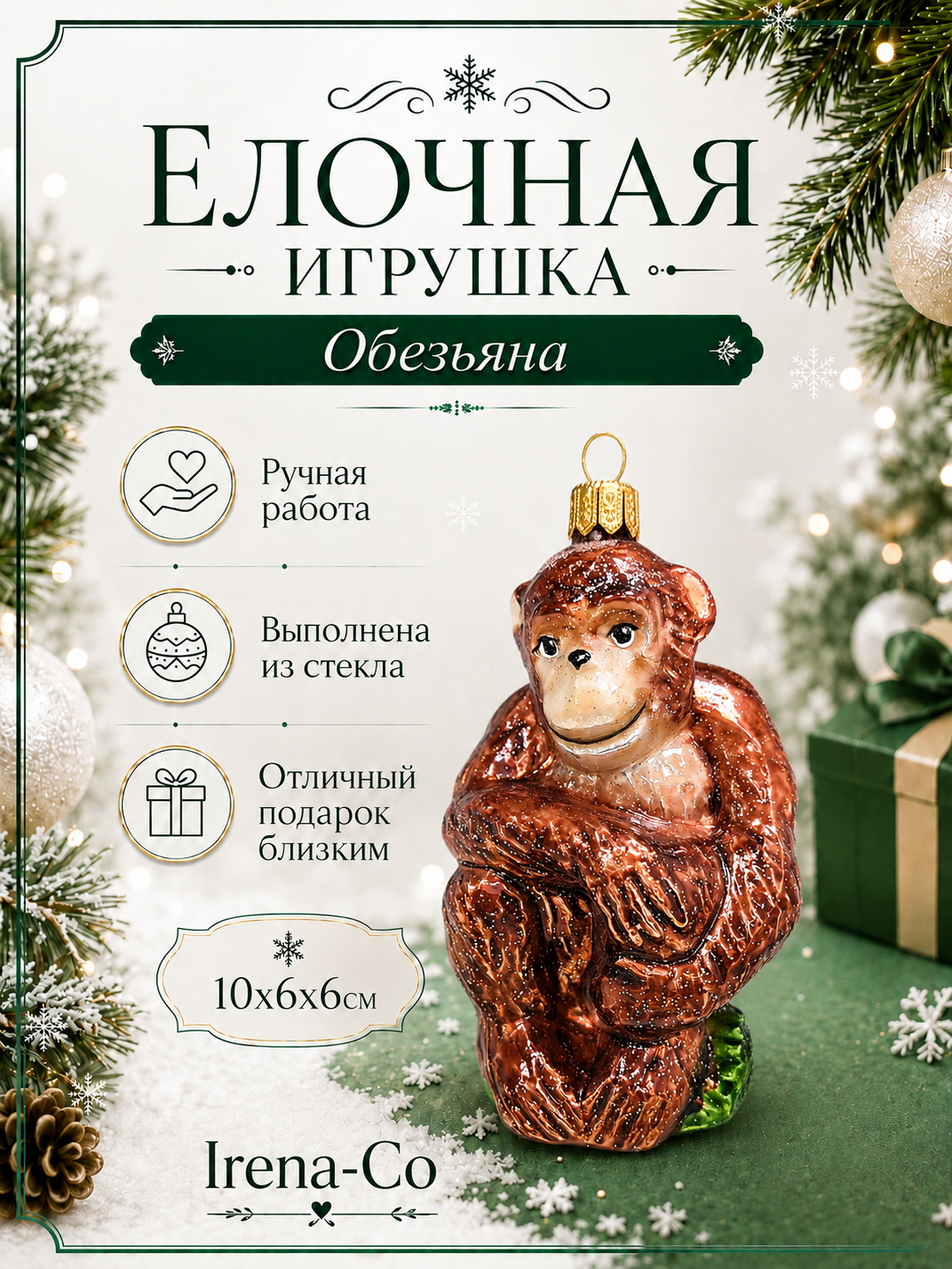фото Стеклянная елочная игрушка Обезьяна