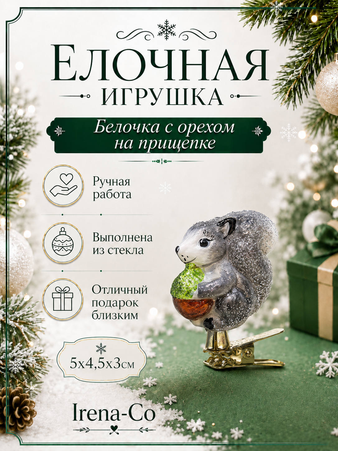 фото Стеклянная елочная игрушка Белочка с орехом на прищепке