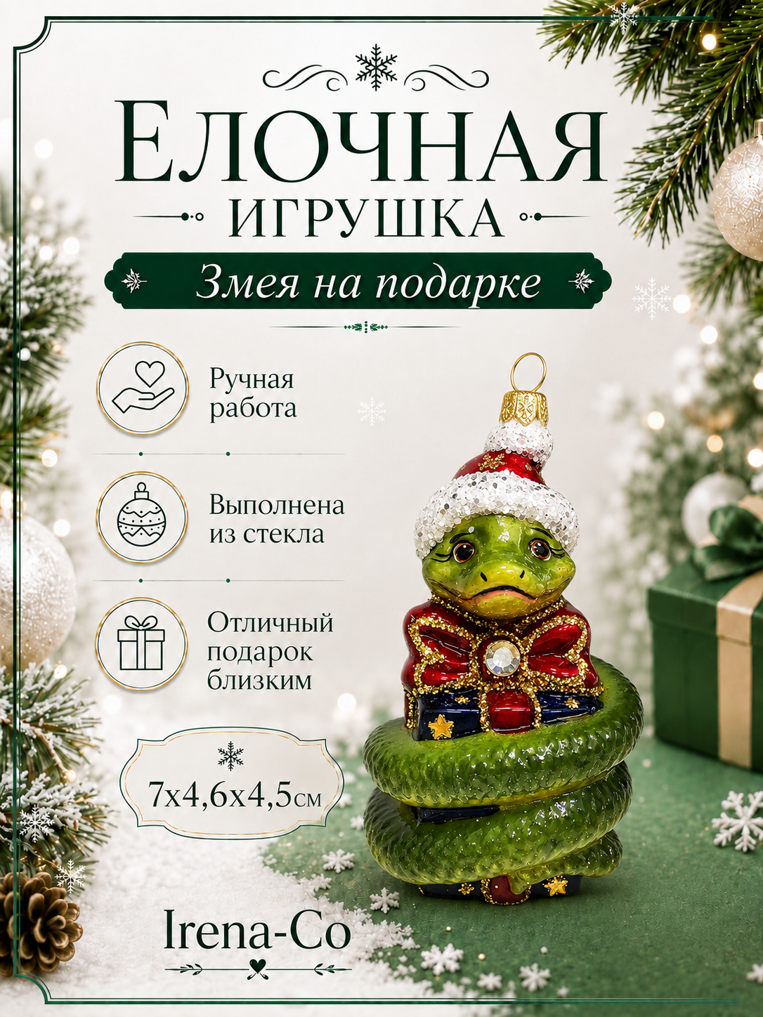 фото Стеклянная елочная игрушка Змея санта