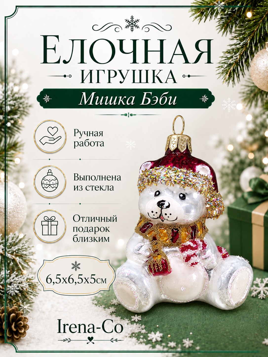 фото Стеклянная елочная игрушка Мишка Бэби