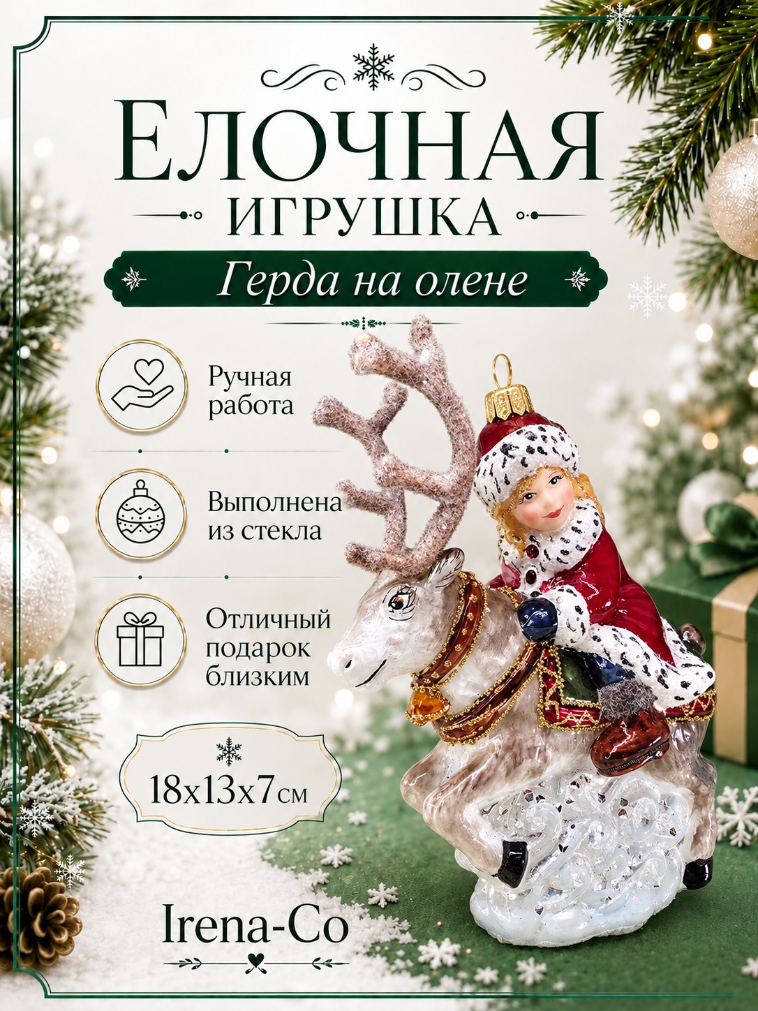 фото Стеклянная елочная игрушка Герда на олене