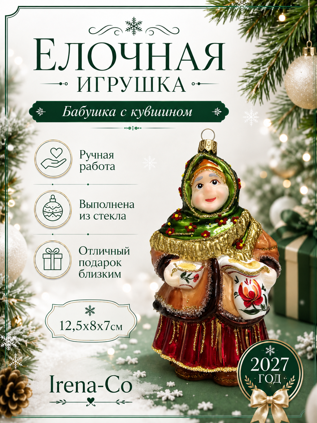 фото Стеклянная елочная игрушка Бабушка с кувшином