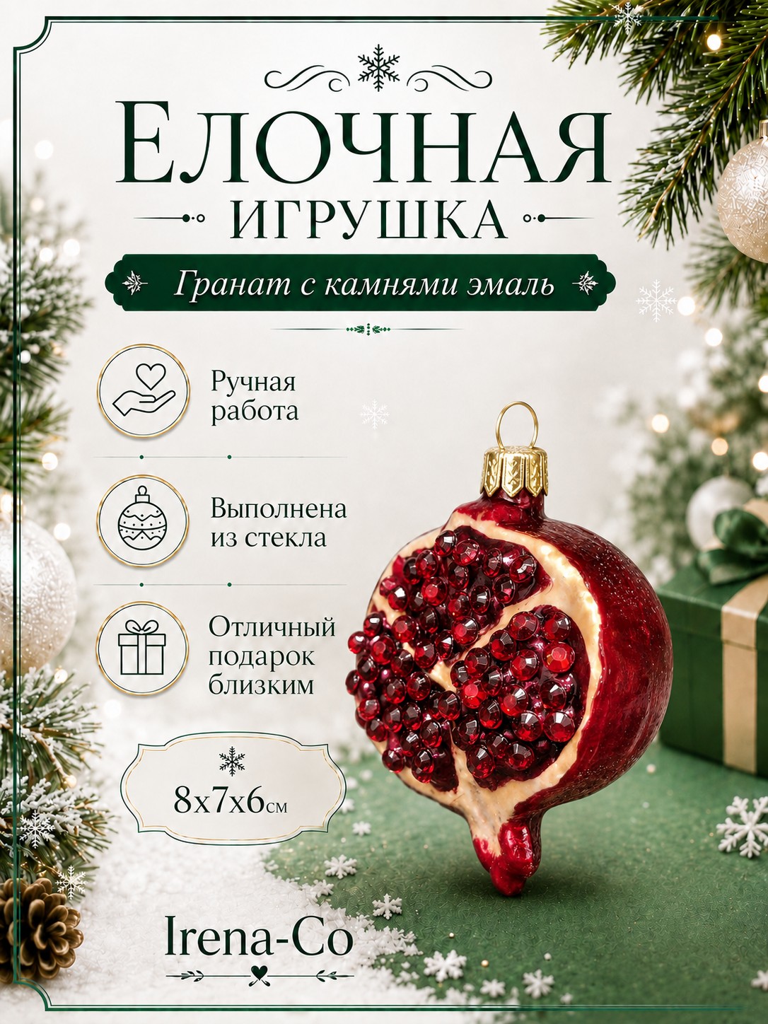 фото Стеклянная елочная игрушка Гранат с камнями эмаль