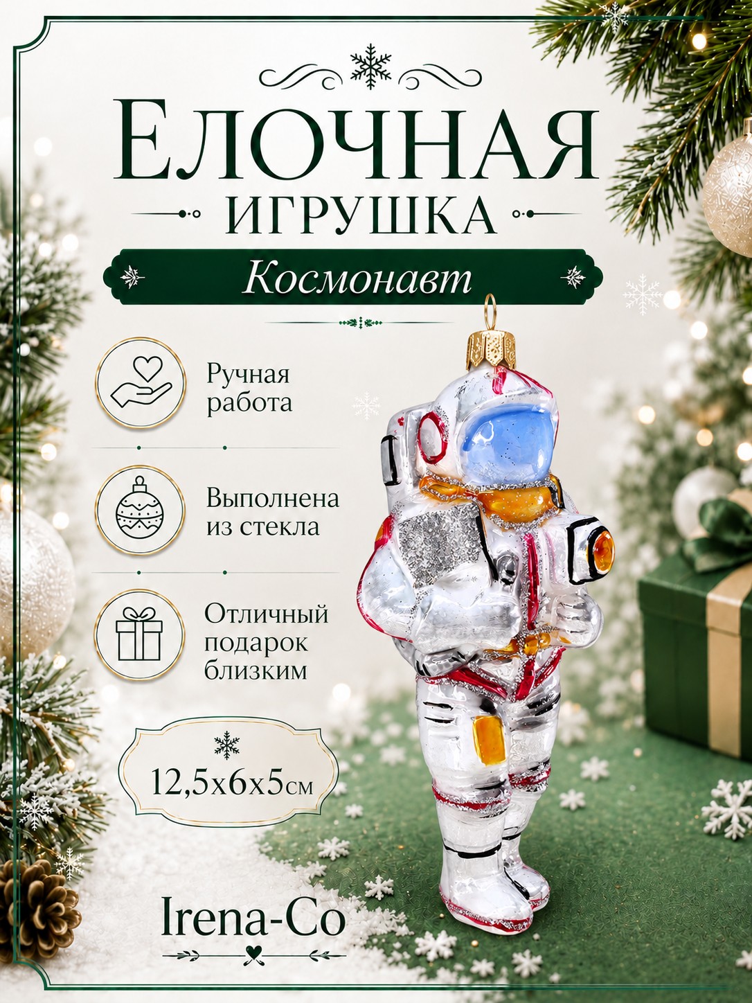 фото Стеклянная елочная игрушка Космонавт