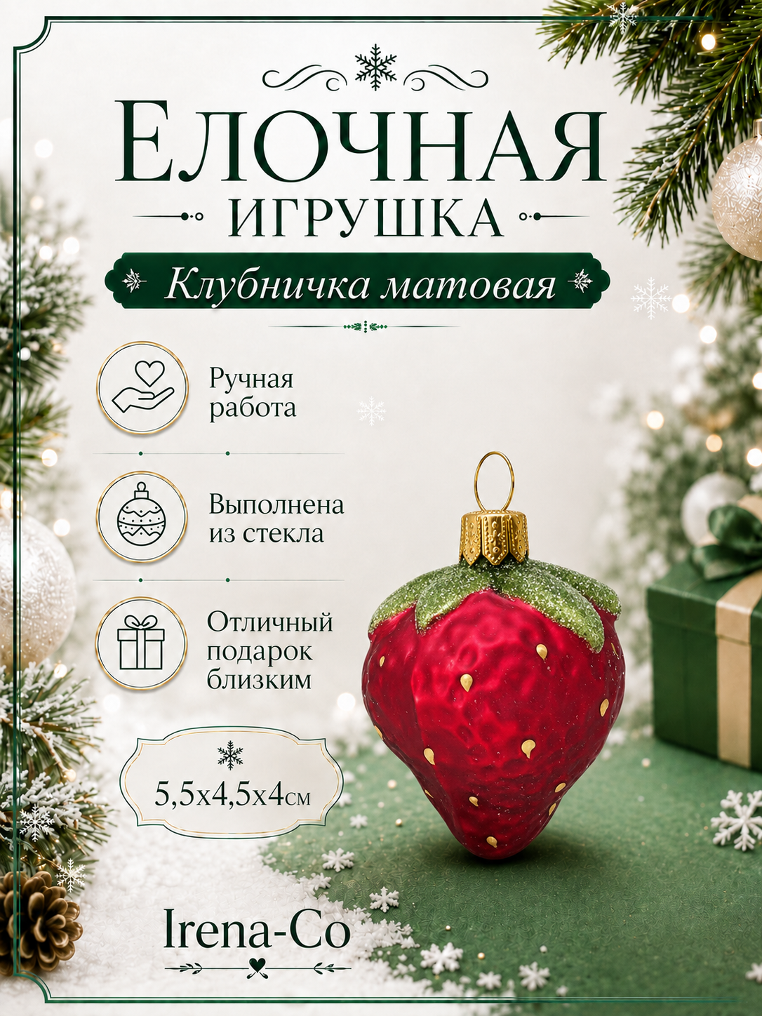 фото Стеклянная ёлочная игрушка Irena-Co Клубничка матовая