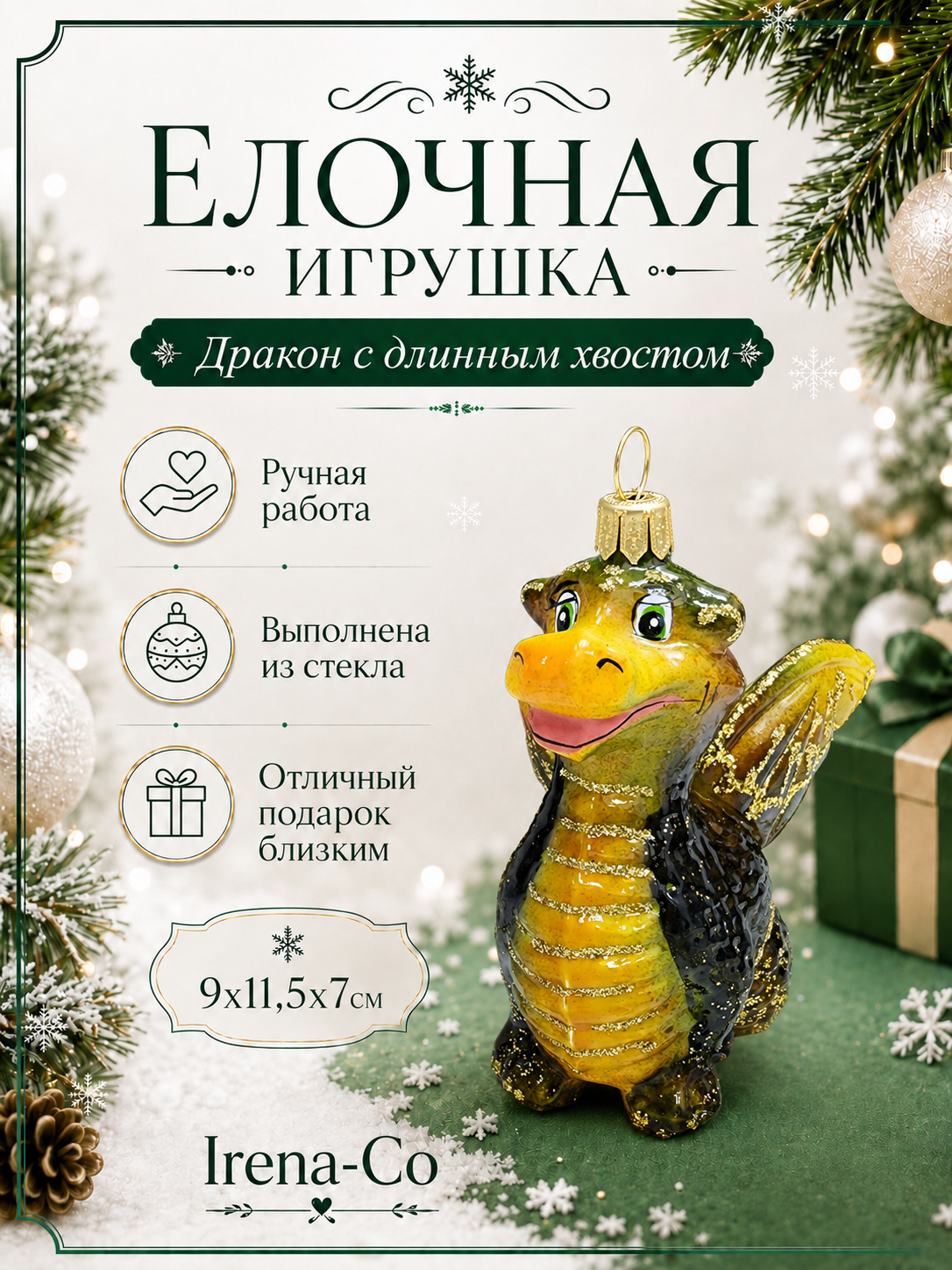 фото Стеклянная елочная игрушка Дракон с длинным хвостом