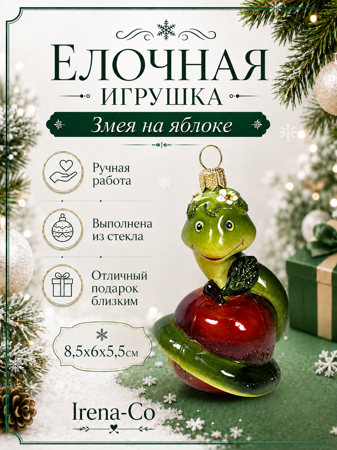 фото Стеклянная елочная игрушка Змея на яблоке