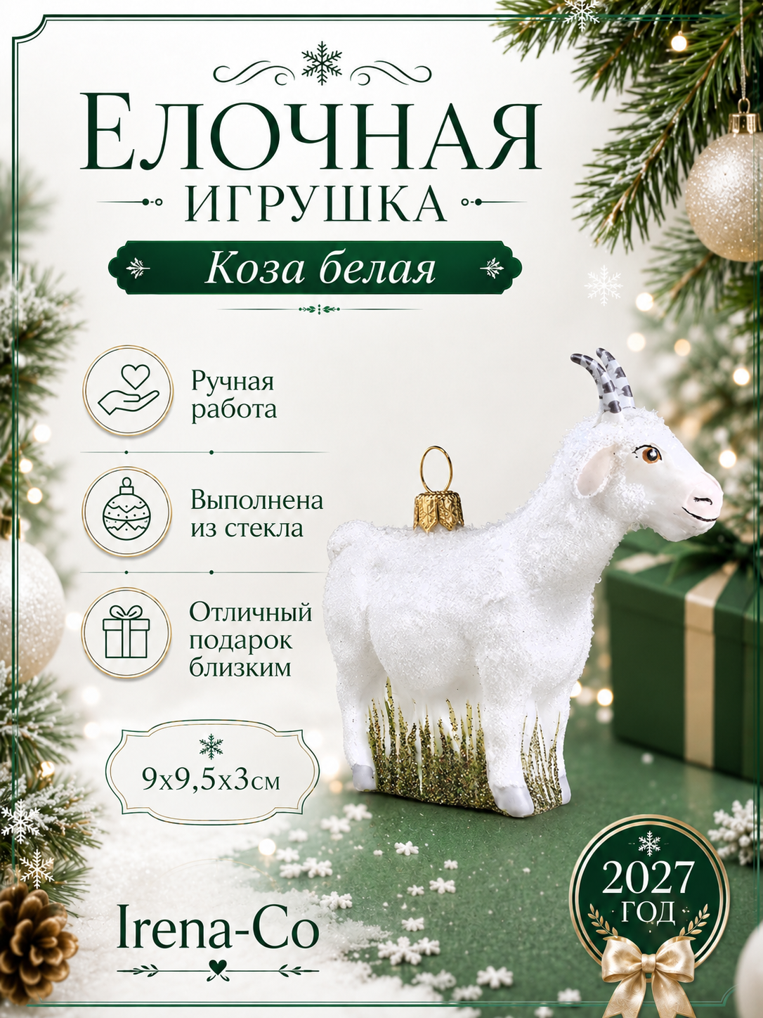 фото Стеклянная ёлочная игрушка Irena-Co Коза белая