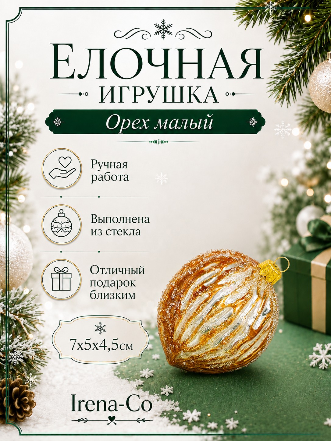 фото Стеклянная елочная игрушка Орех малый